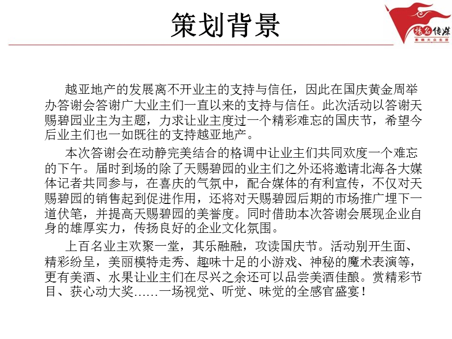 天赐碧园国庆新老业主答谢会活动方案.ppt_第2页