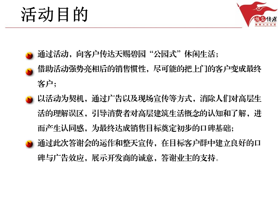 天赐碧园国庆新老业主答谢会活动方案.ppt_第3页