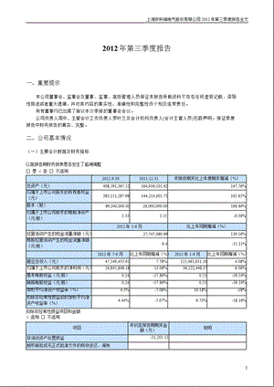 安科瑞：第三季度报告全文.ppt