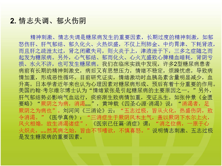 中医眼中的糖尿病.ppt_第3页