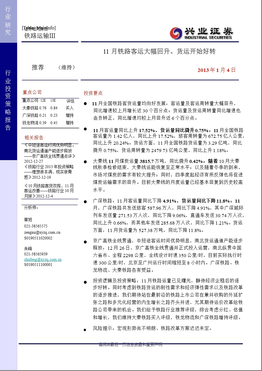 铁路：11月铁路客运大幅回升、货运开始好转0104.ppt_第1页