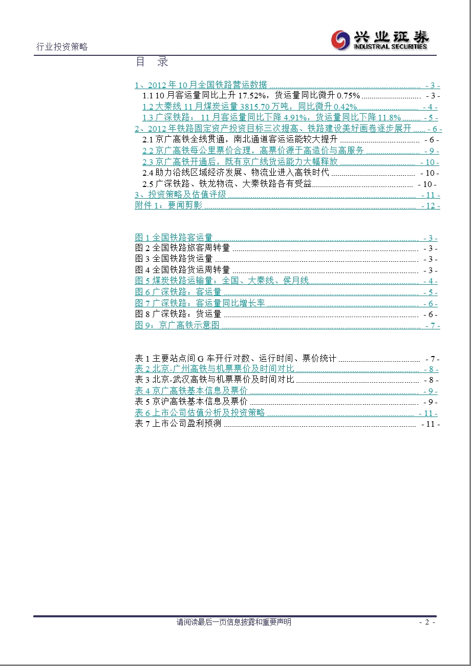 铁路：11月铁路客运大幅回升、货运开始好转0104.ppt_第2页