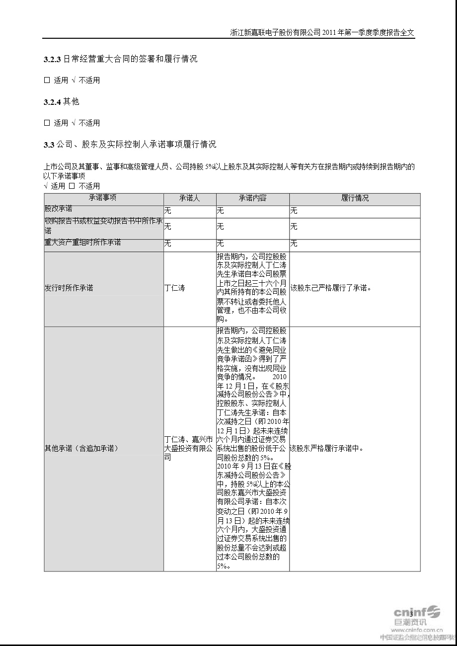 新 嘉 联：第一季度报告全文.ppt_第3页