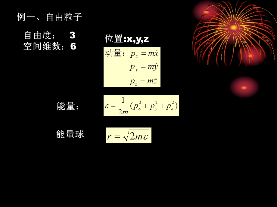 《热力学统计物理》第六章 近独立粒子及其最概然分布(22P).ppt_第2页