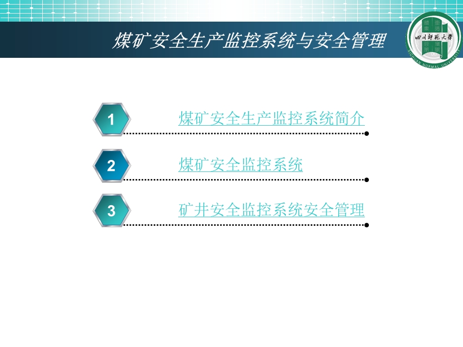 煤矿安全生产监控系统及安全管理.ppt_第2页