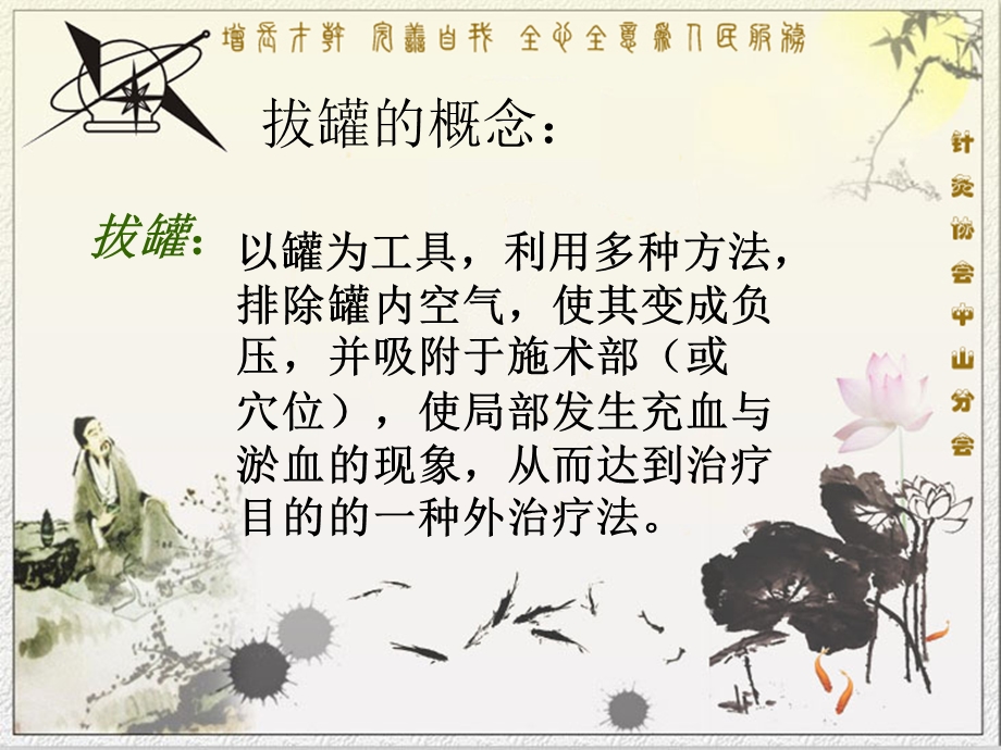 针灸学火罐.ppt_第3页