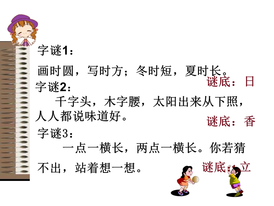 人教版小学语文五级上册《汉字的演变过程》课件.ppt_第2页