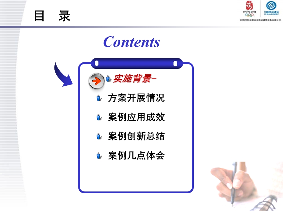 号簿管家的CCDVTP营销模式创新打造导入期新业务推广新模式.ppt_第2页