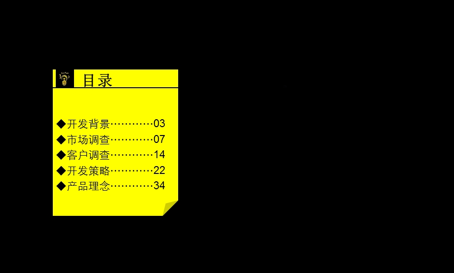 2012年1月田野--北大资源集团昆山地块定位思路68p(2).ppt_第2页