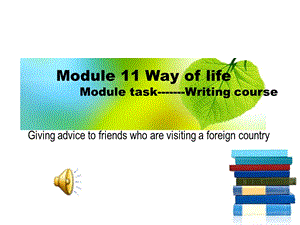 外研版初中英语Module 11 Way of life Module taskWriting course课件.ppt