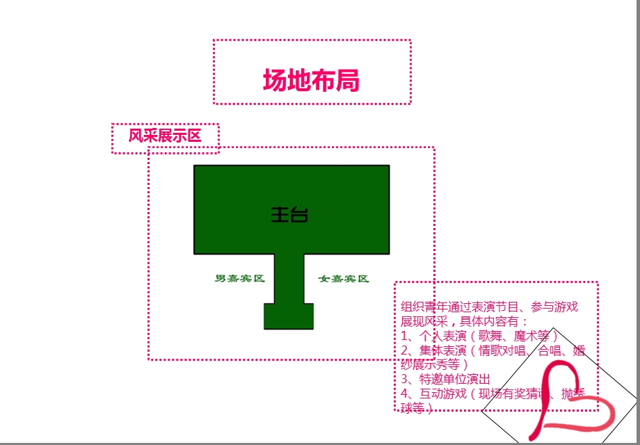 “遇见爱情”浪漫相亲活动策划案.ppt_第3页