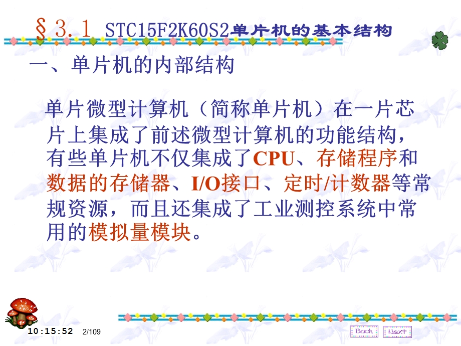 第3章STC15F2K60S2单片机的基本结构.ppt_第2页