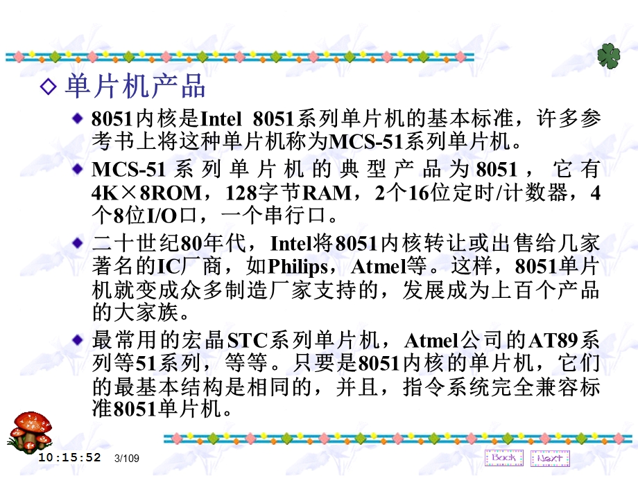 第3章STC15F2K60S2单片机的基本结构.ppt_第3页