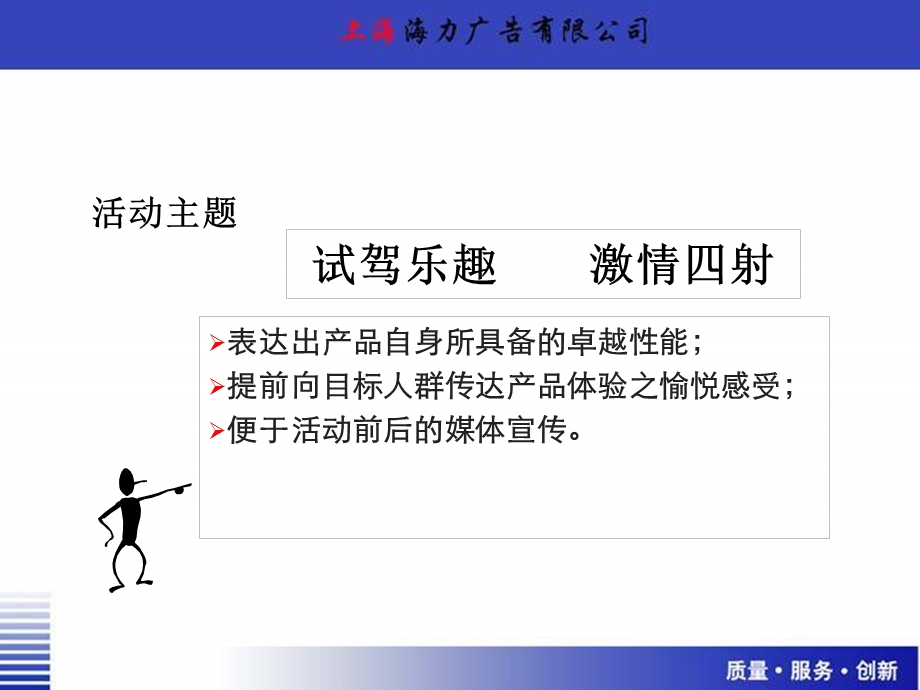 某汽车品牌虹口体育场试驾体验活动(1).ppt_第2页