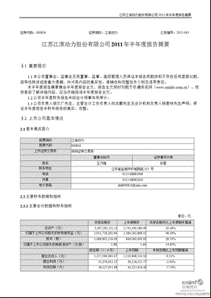 江淮动力：半报告摘要.ppt