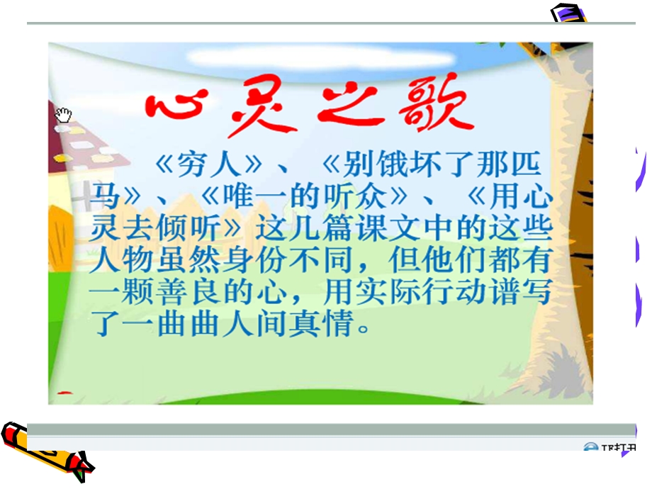 六级语文9穷人.ppt_第1页