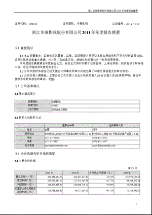 华策影视：报告摘要.ppt