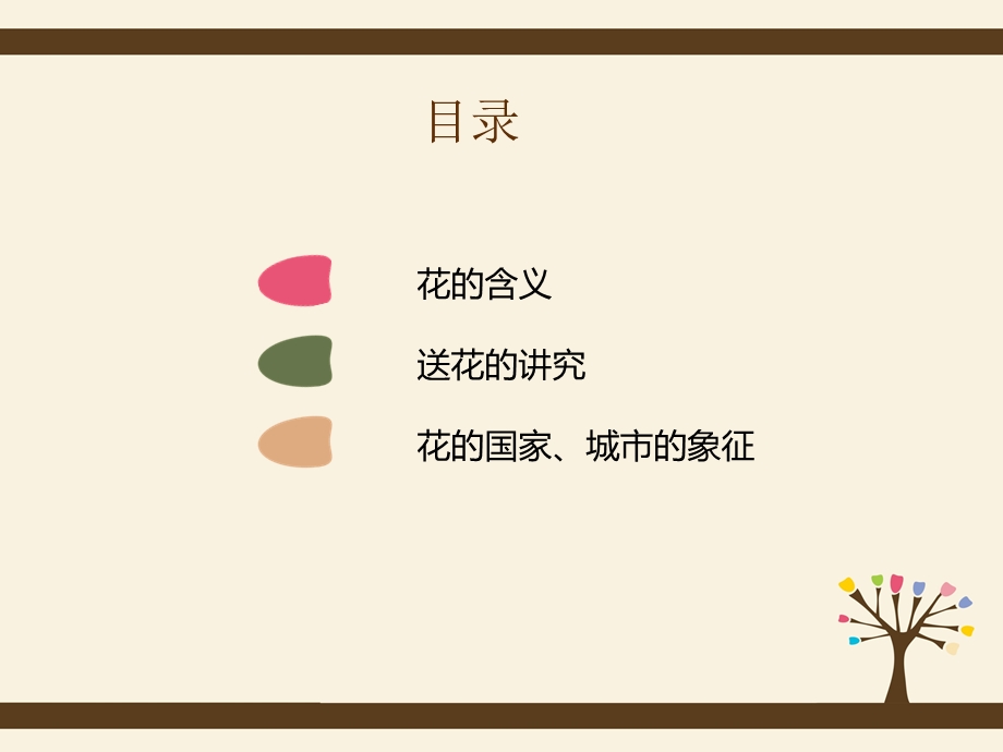 [PPT模板]鲜花礼仪.ppt_第3页