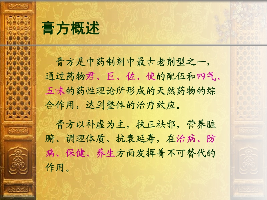 中医膏方治疗妇科疾病.ppt_第3页