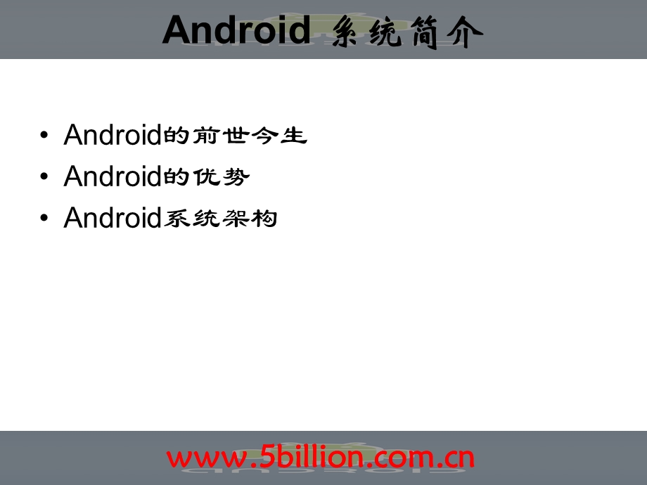 第一讲Android简介.ppt_第2页