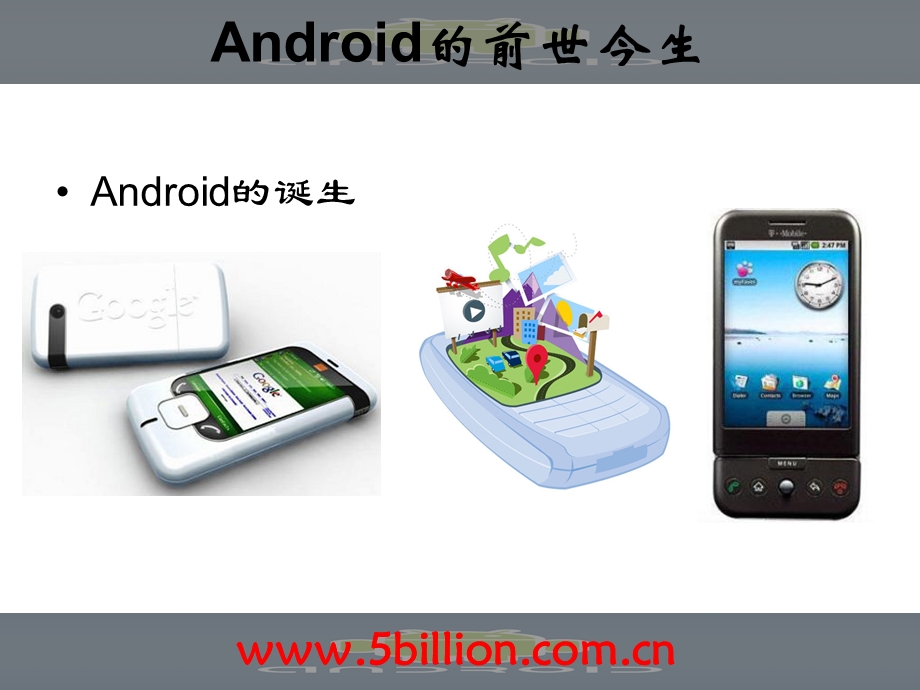 第一讲Android简介.ppt_第3页