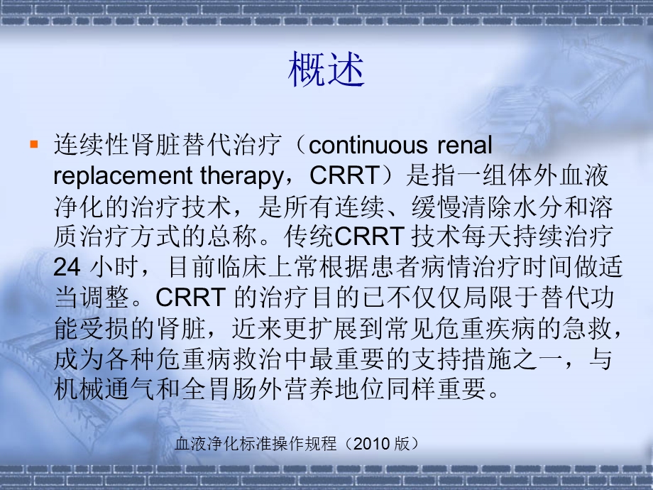 crrt的规范化治疗.ppt_第2页