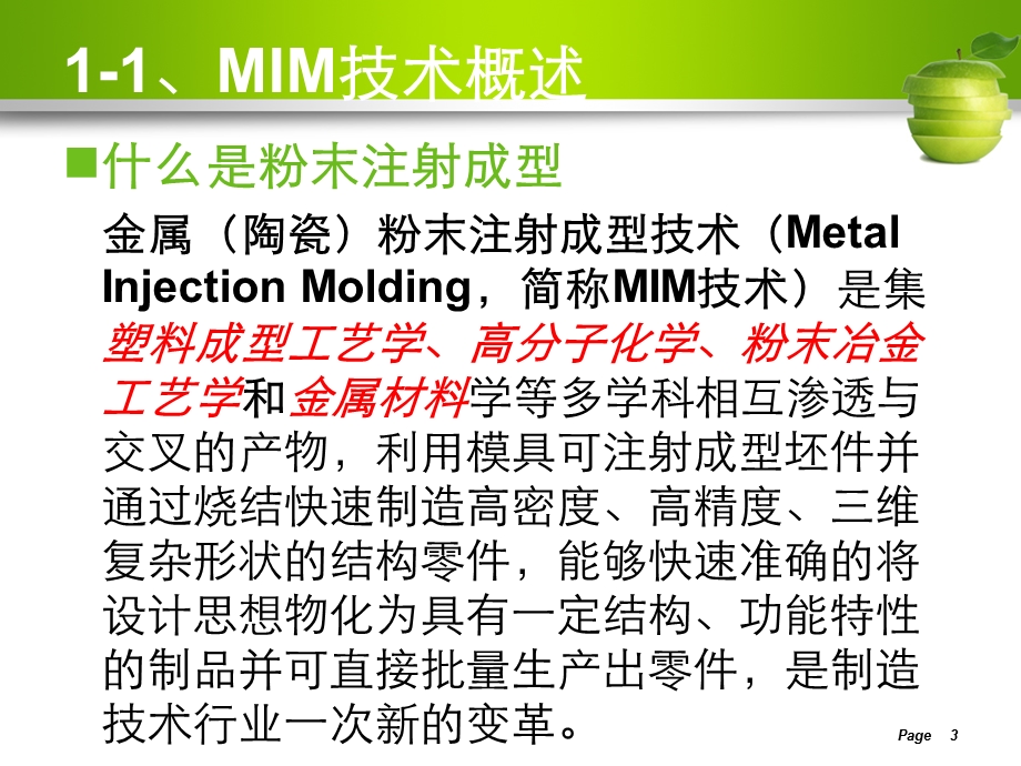 （行业）粉末冶金新技术.ppt_第3页