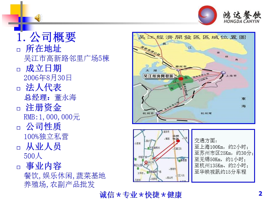 【精选资料】鸿达餐饮公司简介新110124.ppt_第2页