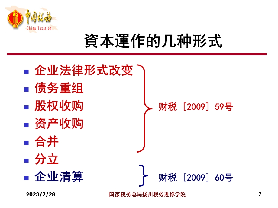 企业重组与企业所得税.ppt_第2页