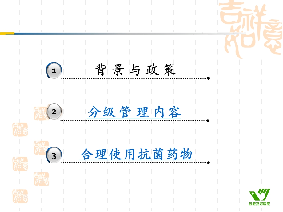 抗菌药物分级管理和合理使用（精） .ppt_第2页