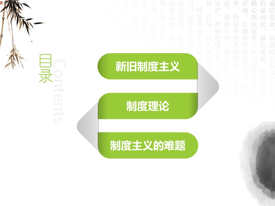 新旧制度主义..ppt_第2页