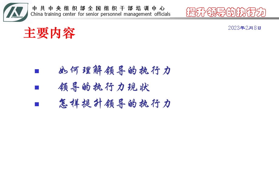 提升领导的执行力.ppt_第2页