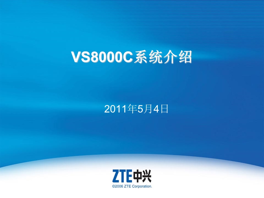 VS8000C系统介绍.ppt_第1页