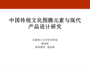 传统装饰元素.ppt.ppt