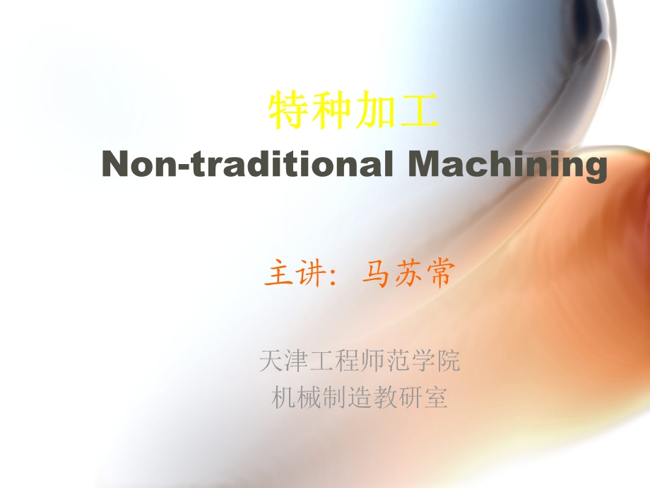 快速成型制造技术.ppt_第1页