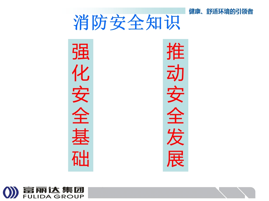 消防安全知识培训2.ppt_第2页