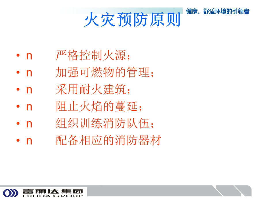 消防安全知识培训2.ppt_第3页