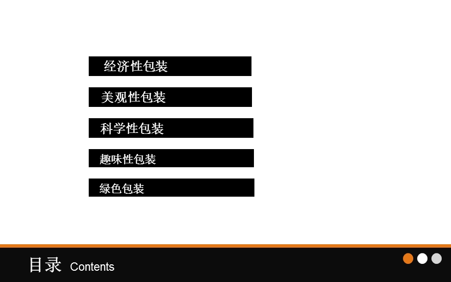 包装设计结构与造型.ppt_第2页