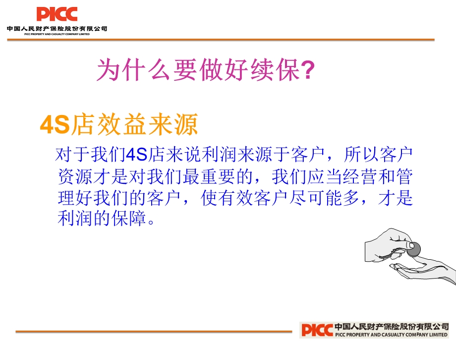 4S店续保培训.ppt_第2页