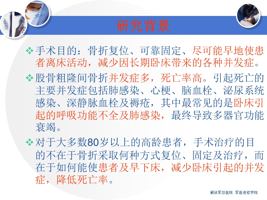 股骨粗隆间骨折.ppt.ppt_第3页