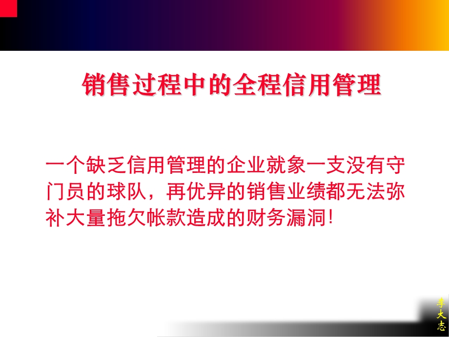 销售信用管理与回款技巧.ppt_第2页