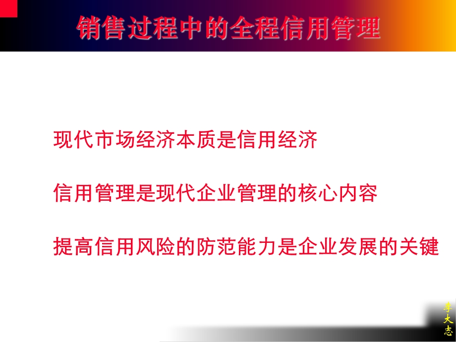 销售信用管理与回款技巧.ppt_第3页