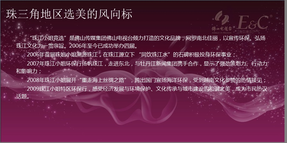 珠江小姐竞选招商策划案.ppt_第2页