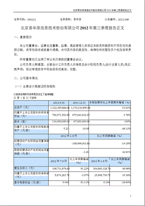 易华录：第三季度报告正文.ppt