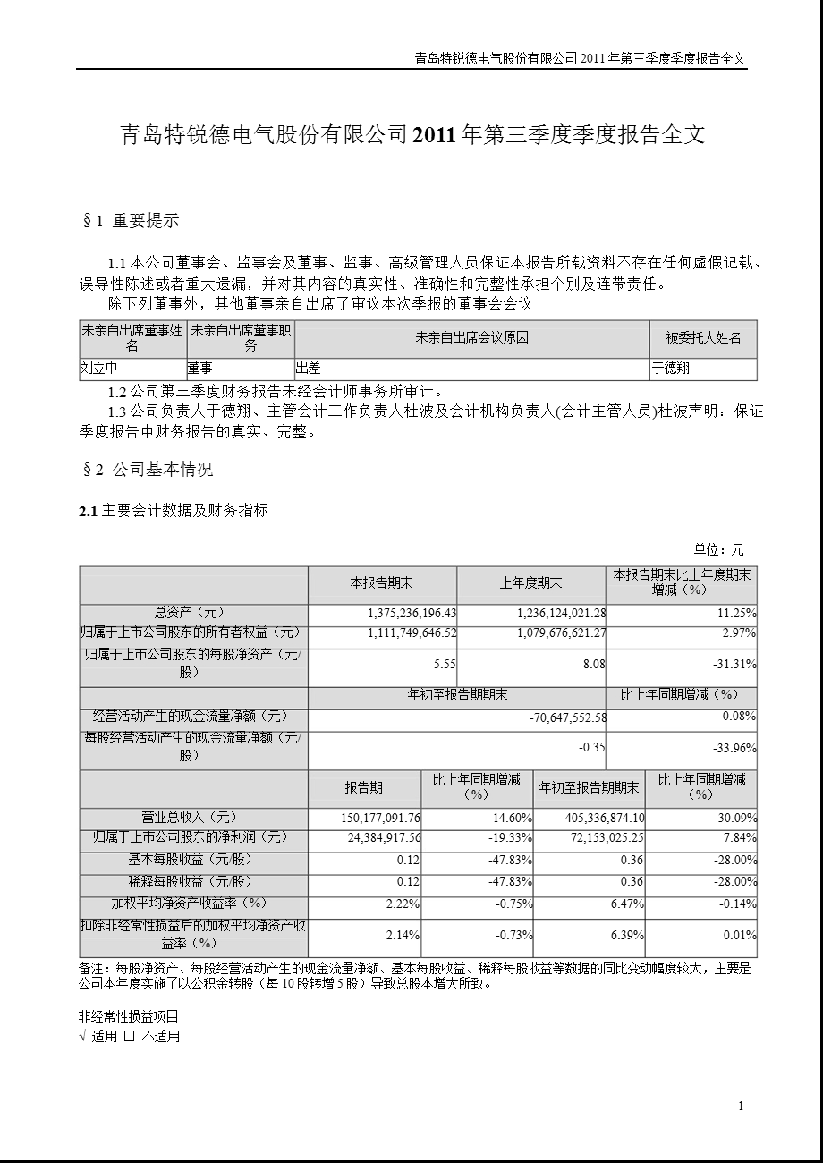 特锐德：第三季度报告全文.ppt_第1页