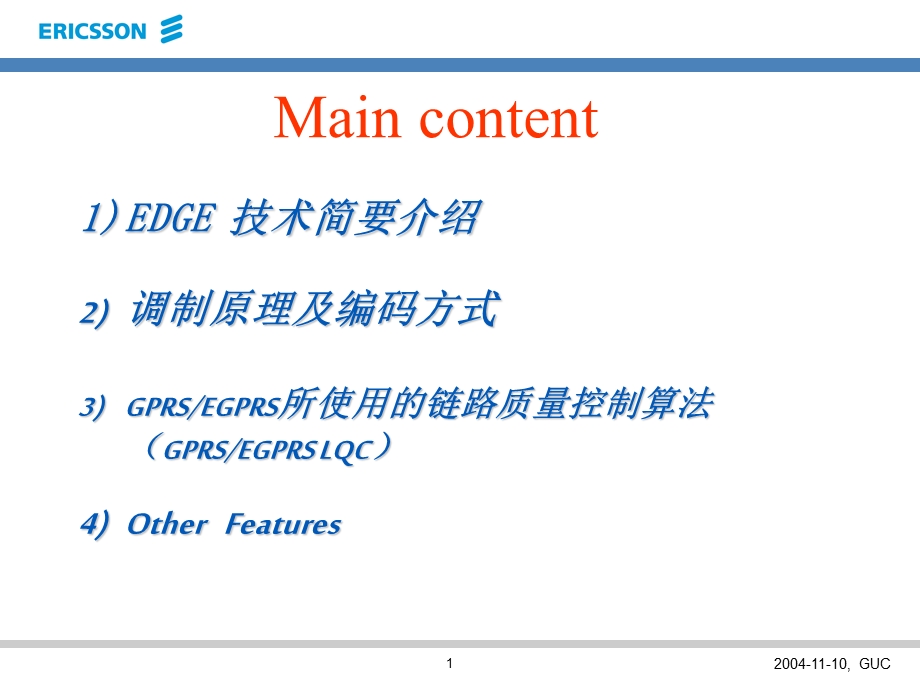 EDGE原理介绍.ppt_第1页