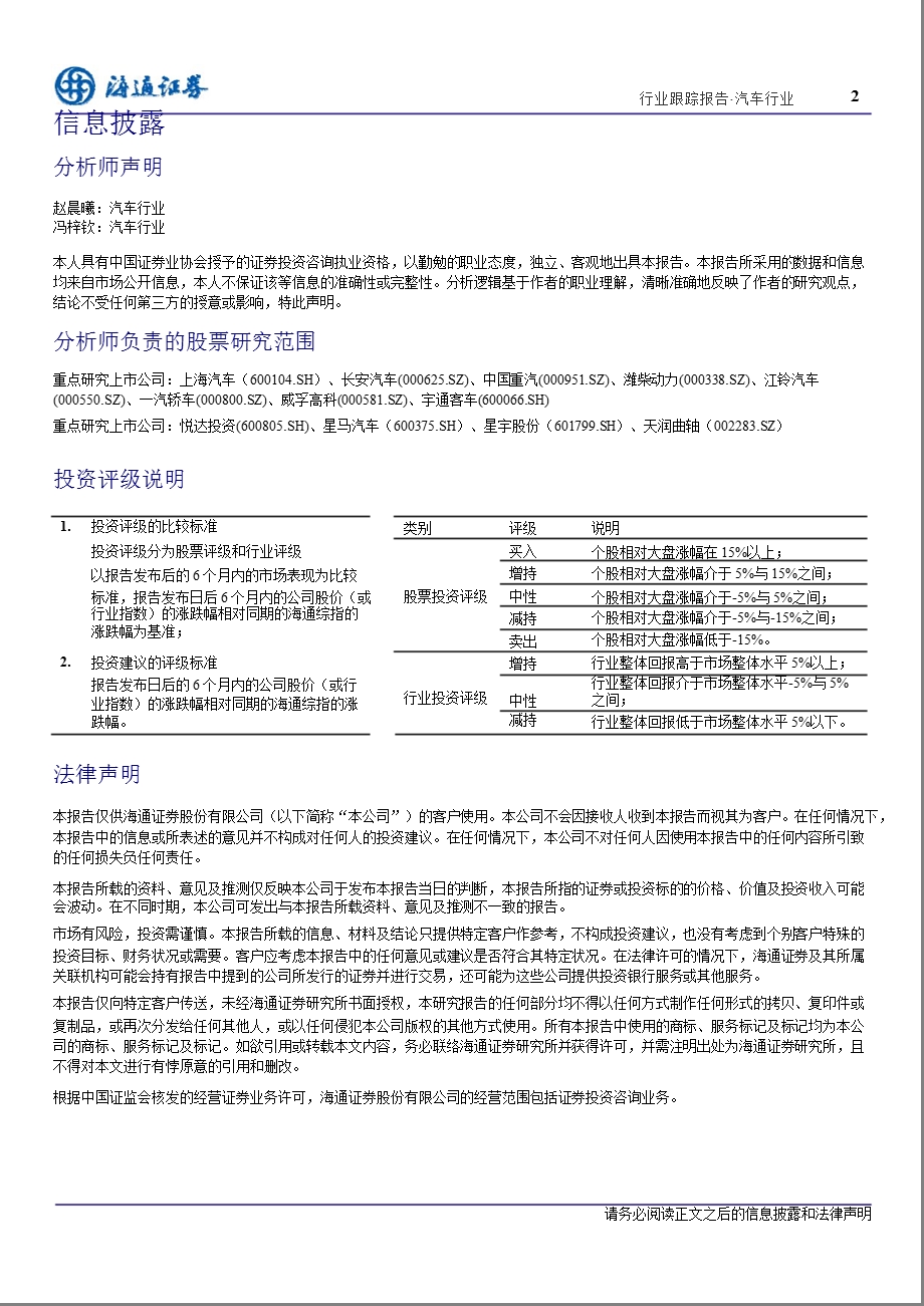 汽车行业：《节能与新能源汽车产业发展规划》获批0419.ppt_第2页