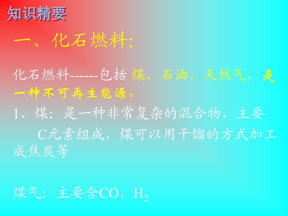 化石燃料及其对环境的影响.ppt_第3页