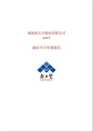 600975 新五丰半报.ppt