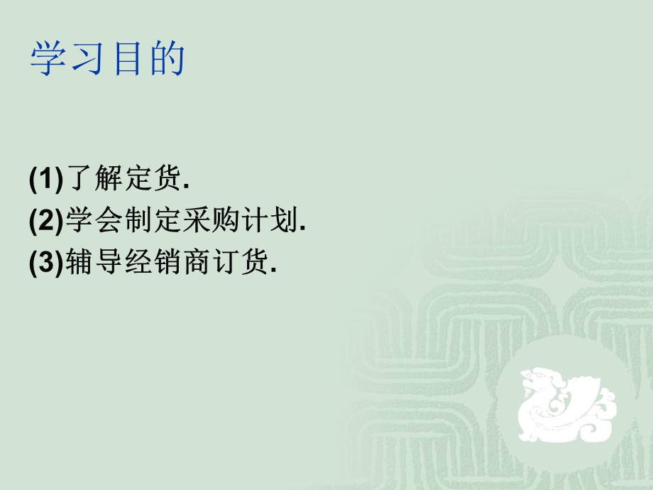 服装买手实训教程.ppt_第2页